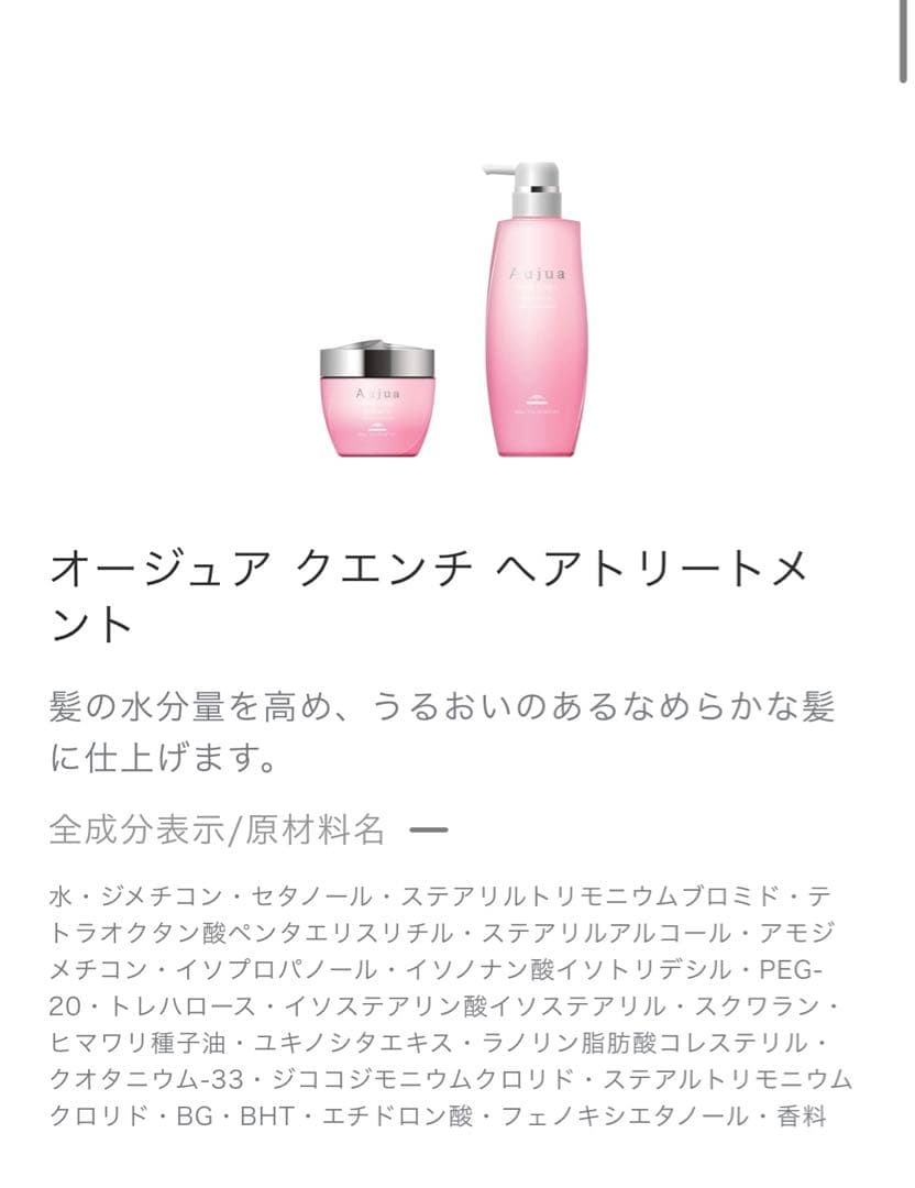 オージュア クエンチ シャンプー、トリートメントセット