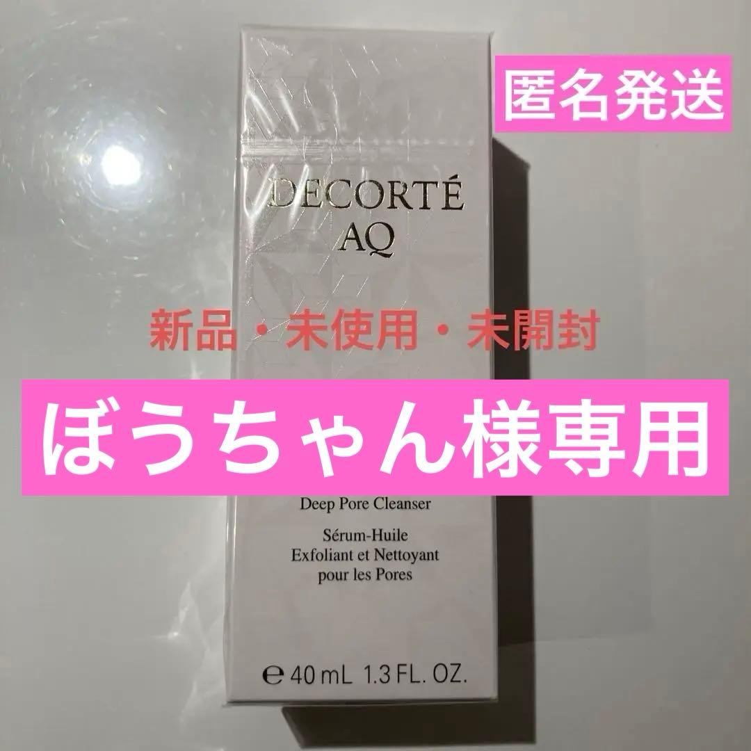 【新品・未開封】コスメデコルテ毛穴美容液オイル