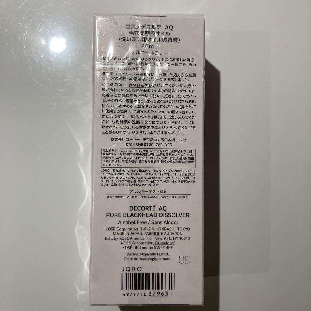 【新品・未開封】コスメデコルテ毛穴美容液オイル