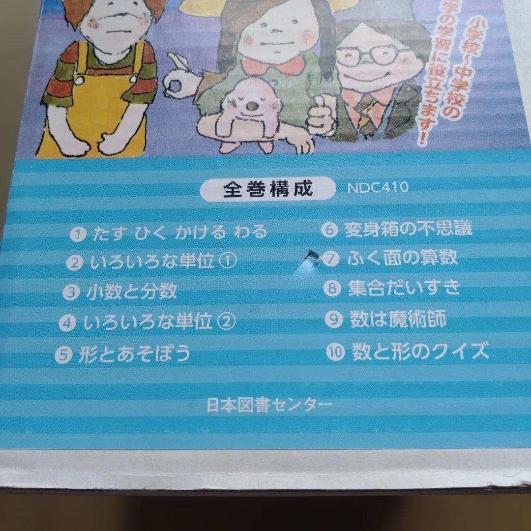 算数の探検　10巻セット