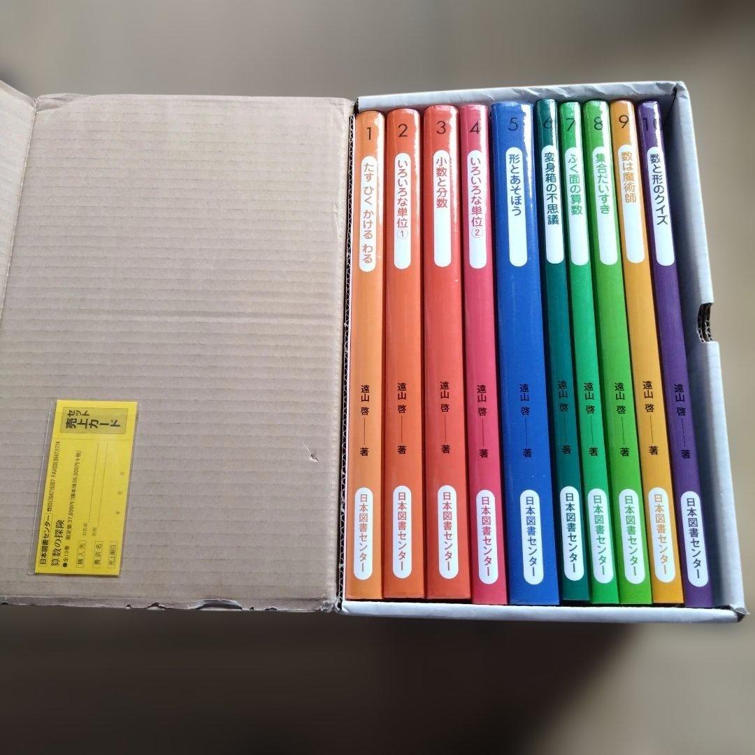 算数の探検　10巻セット