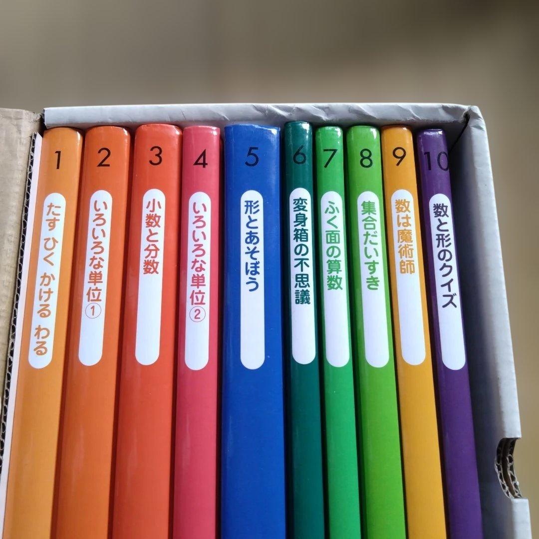 算数の探検　10巻セット