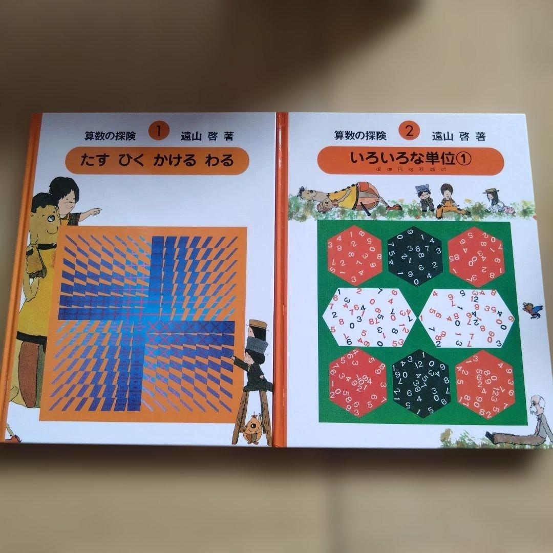 算数の探検　10巻セット