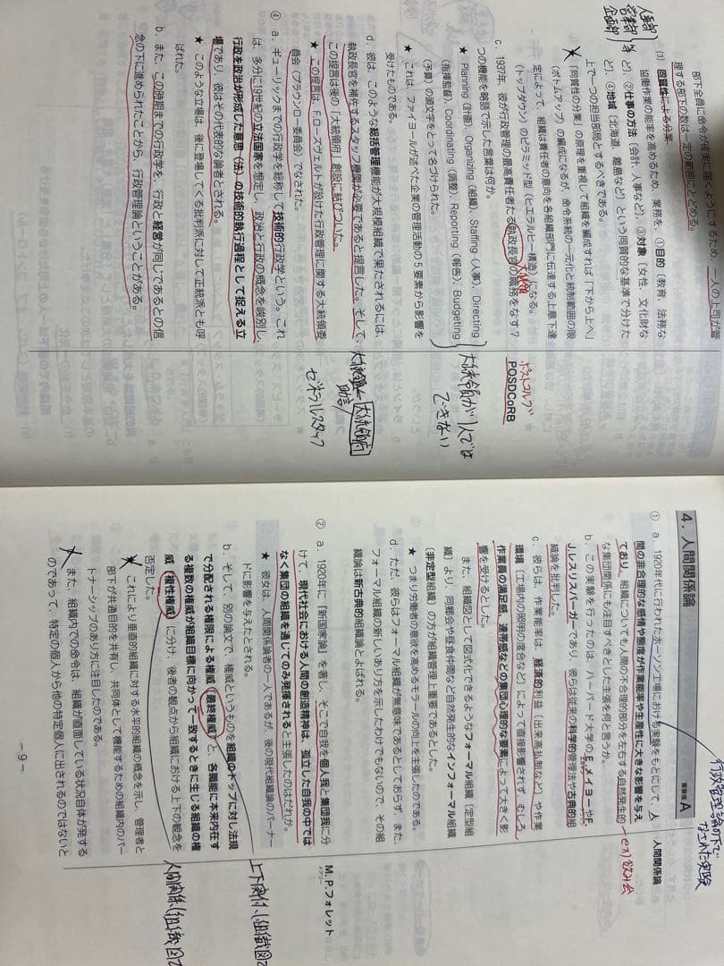 生協　公務員試験参考書セット