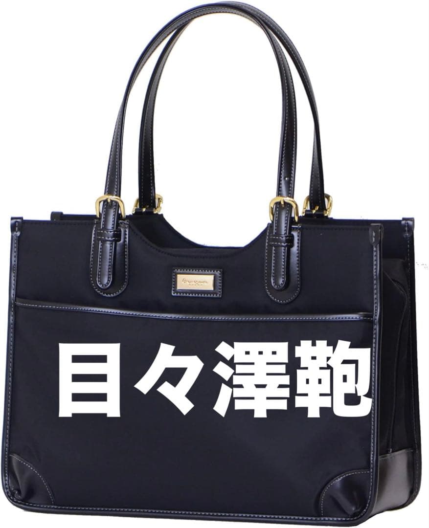 ♦︎現行・新品タグ付き♦︎目々澤鞄　メメザワカバン　 ビジネスバッグ　日本製