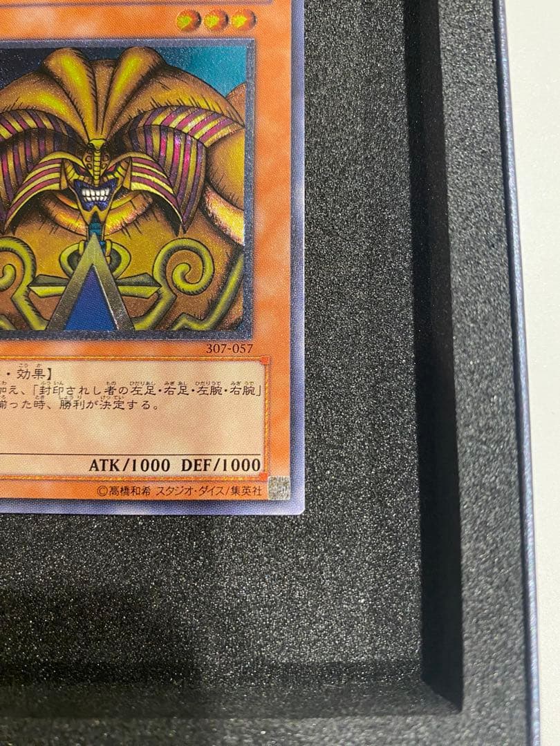 1軍コレクション　美品　封印されしエクゾディア　レリーフ　アルティメット