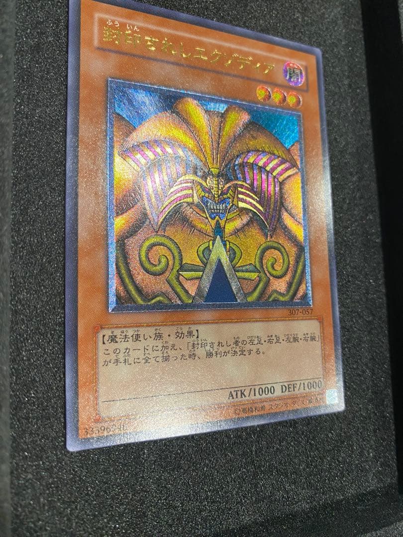 1軍コレクション　美品　封印されしエクゾディア　レリーフ　アルティメット