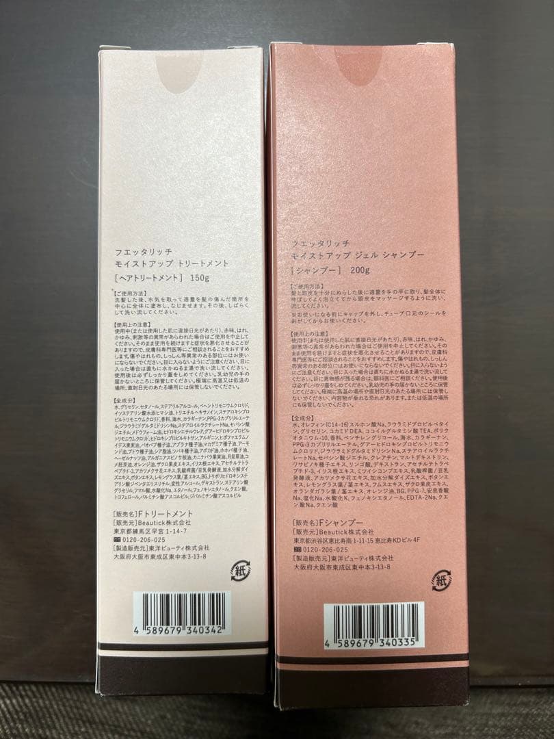 ゆうさんfuettarich モイスチャーゲルシャンプーセット