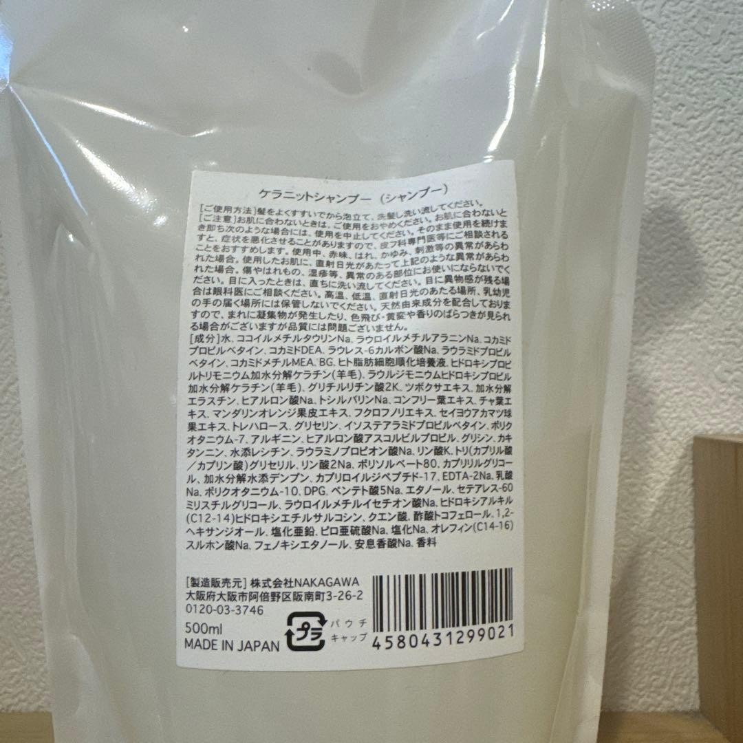 れれれさん配信　malケラニットシャンプー&リンス