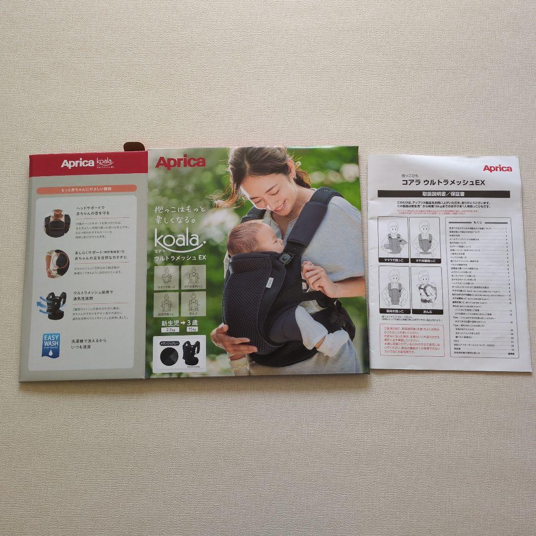 アップリカ　Aprica コアラウルトラメッシュEX 抱っこ紐 グレー