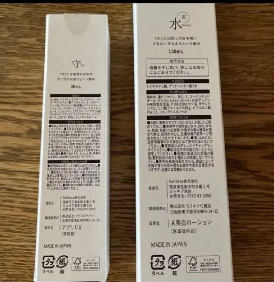 らうたげ　美白ローション　水　美容液アプリ1 守C1 セット