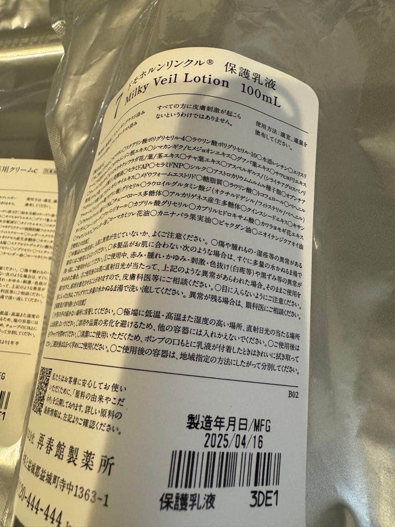 ドモホルンリンクル クリーム20と保護乳液の2個セット