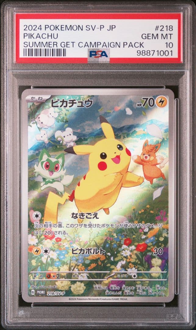 PSA10　ピカチュウ　ポケカの夏がキタ！プロモカードGetキャンペーン 5連番