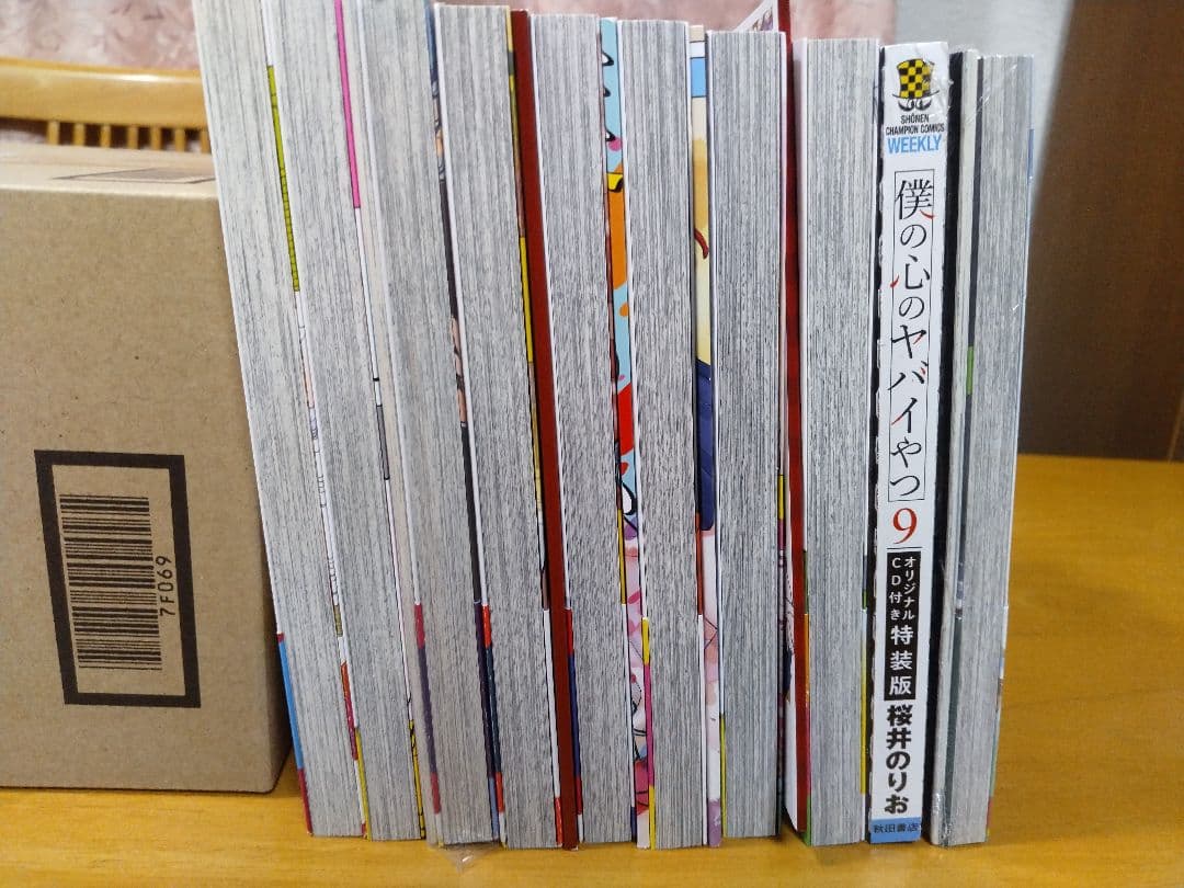 僕の心のヤバイやつ全巻セット  1巻～10巻 特装版多数