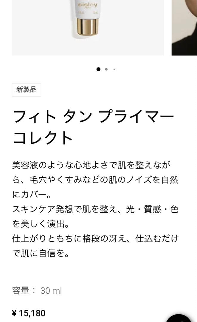 シスレー　フィトタンプライマーコレクト　化粧下地　sisleyメイクアップベース