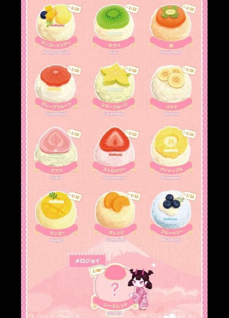 未開封 mellojoy メロジョイ クリームまみれ大福シリーズ