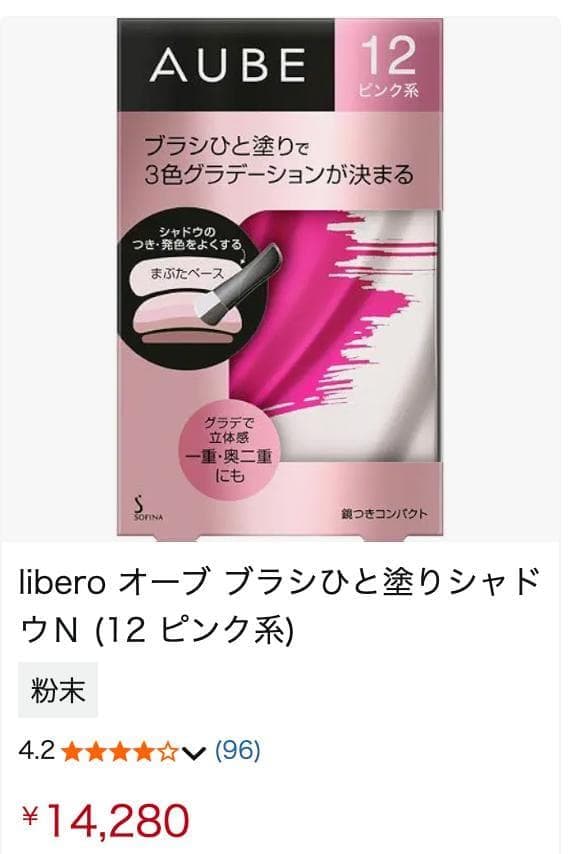 セール価格 オーブ ブラシひと塗りシャドウN 12 ピンク系 グラデーション
