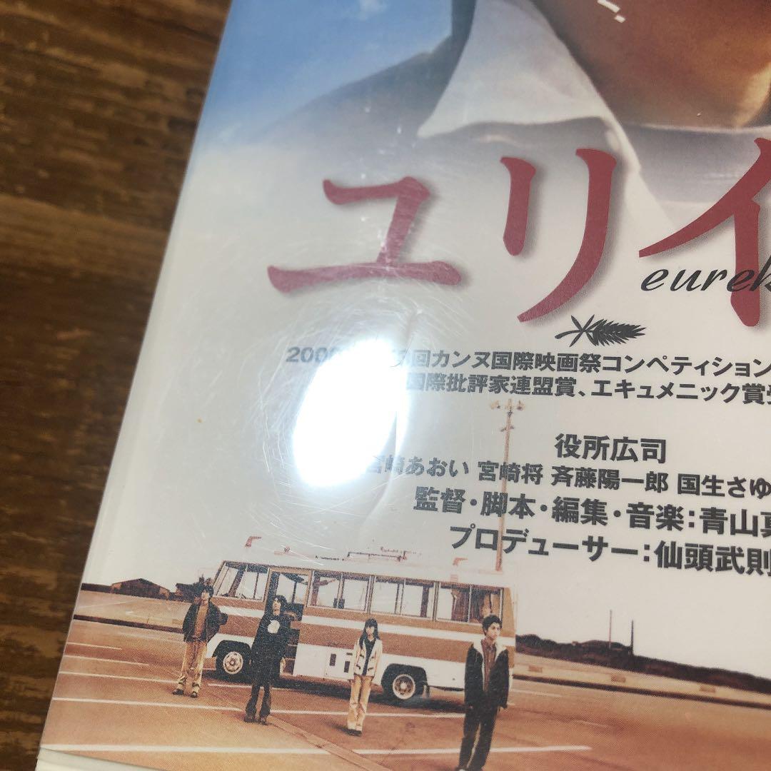 EUREKA ユリイカ DVD 国内販売品　宮崎あおい