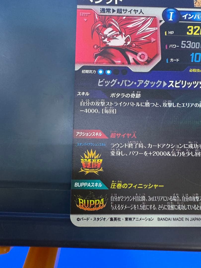 スーパードラゴンボールダイバーズ sdv7-019 ベジット パラレル