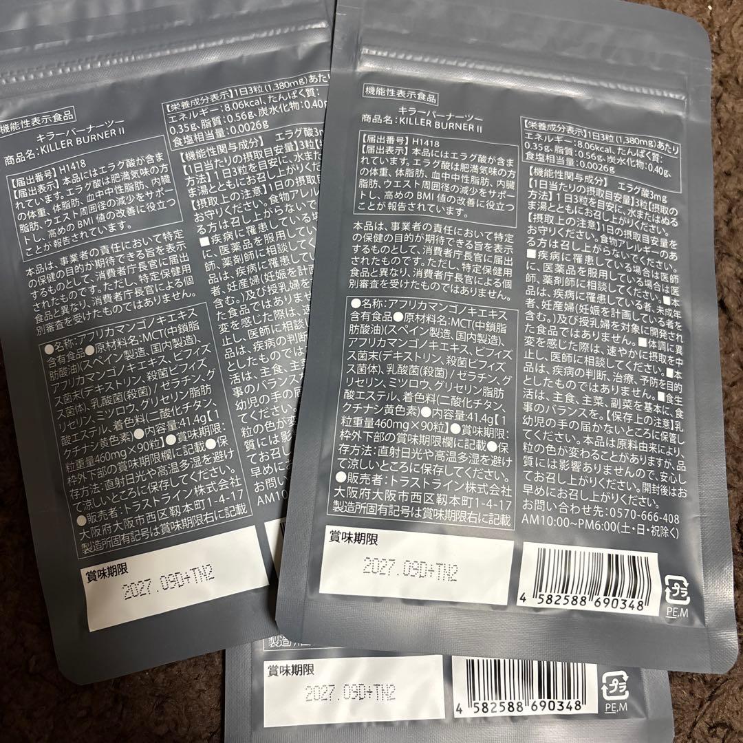 キラーバーナー2 KODA KUMI 90粒入り3袋