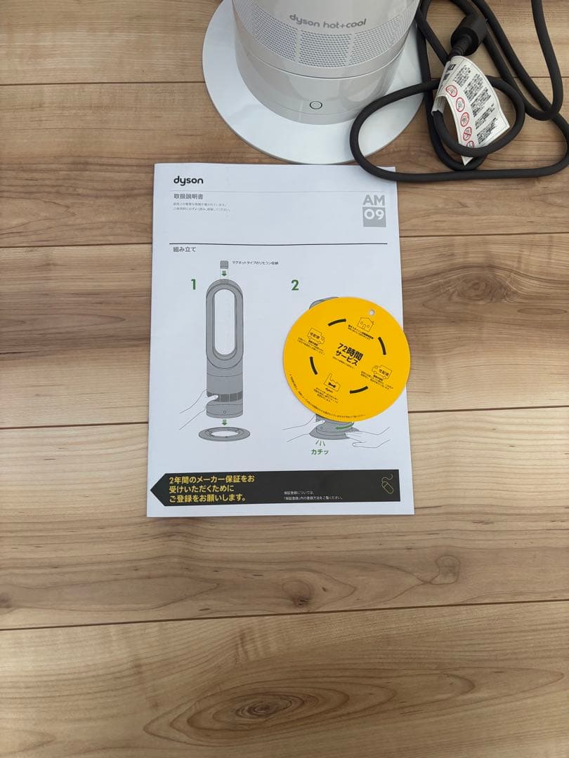 Dyson hot+cool 2025年製