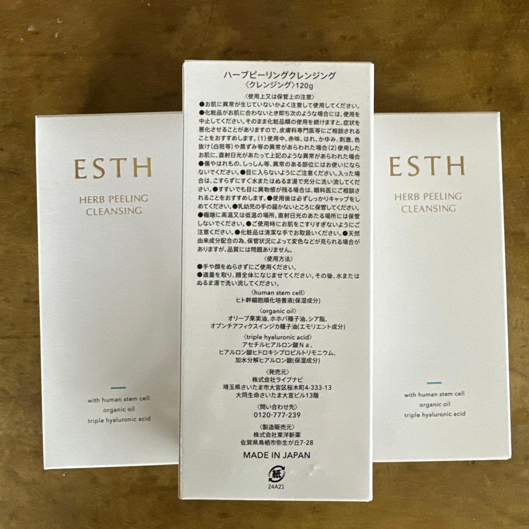 ESTH ハーブピーリングクレンジング 4本セット