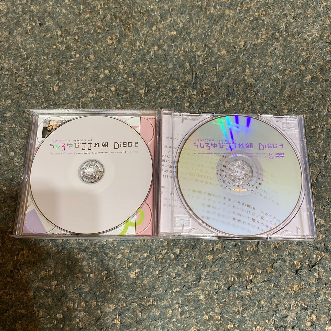 うしろゆびさされ組うたの大百科 その1～うしろゆびさされ組