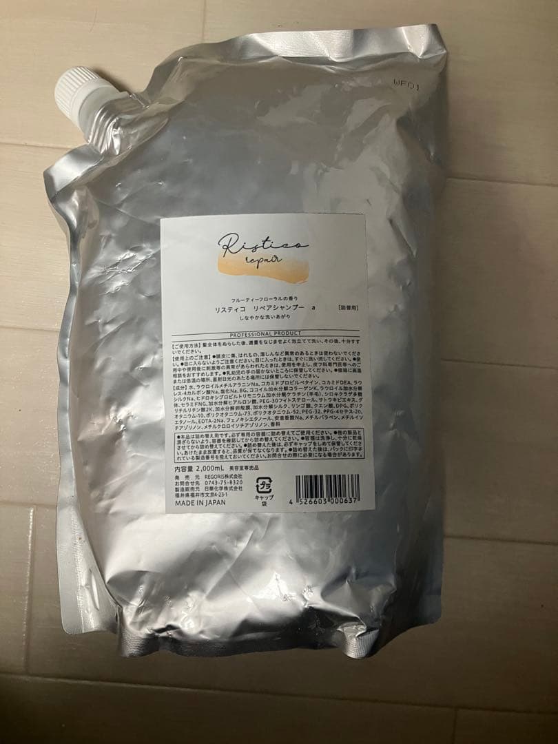 【未開封】リスティコ　リペアシャンプー2000