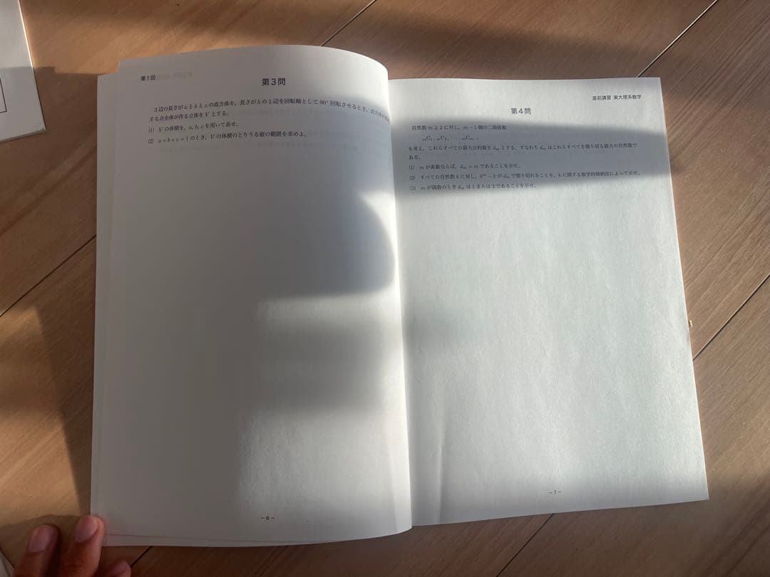 直前期におすすめ！鉄緑会高3 夏期講習数学演習、東大理系数学直前演習