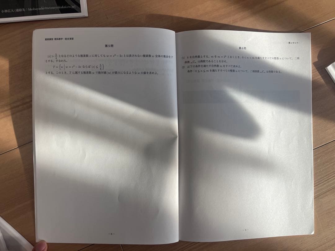 直前期におすすめ！鉄緑会高3 夏期講習数学演習、東大理系数学直前演習
