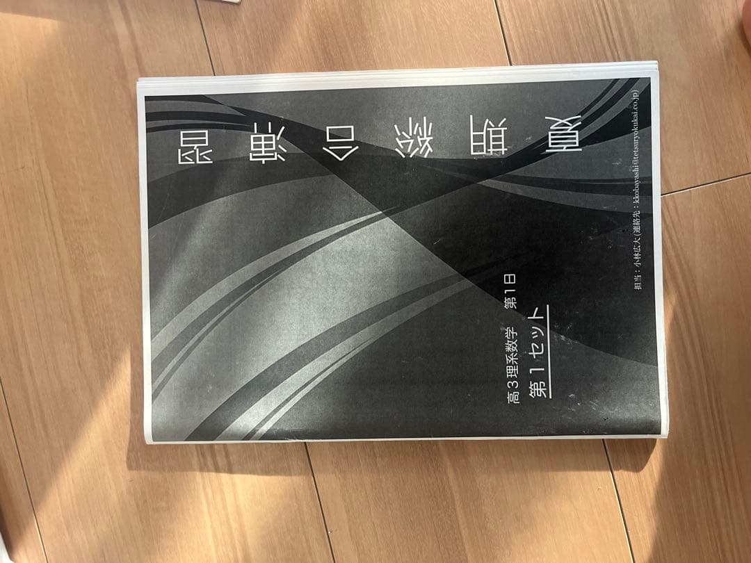 直前期におすすめ！鉄緑会高3 夏期講習数学演習、東大理系数学直前演習