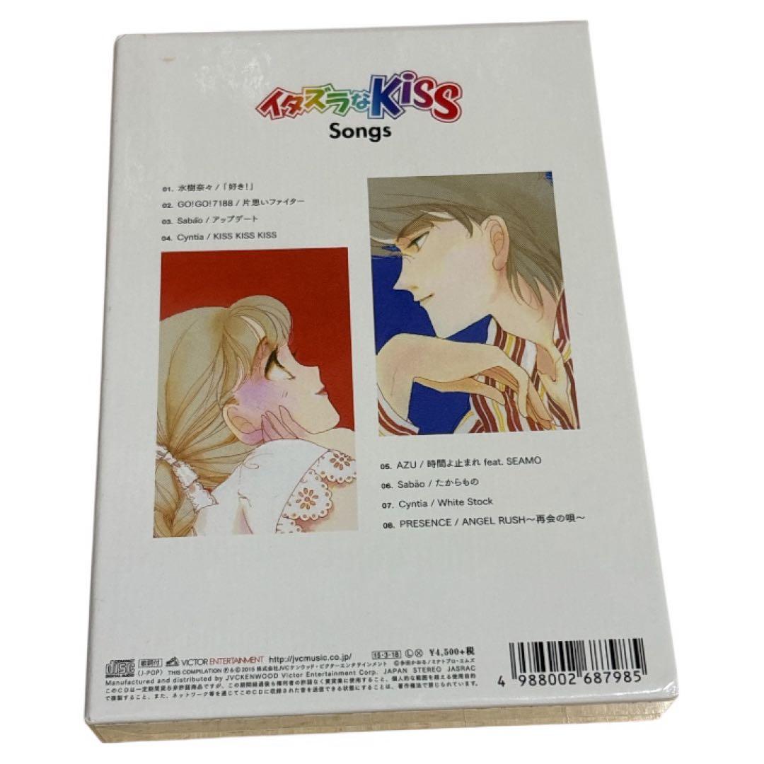 イタズラなKiss Songs【生産限定盤】(CD+絵本) 多田かおる 水樹奈々