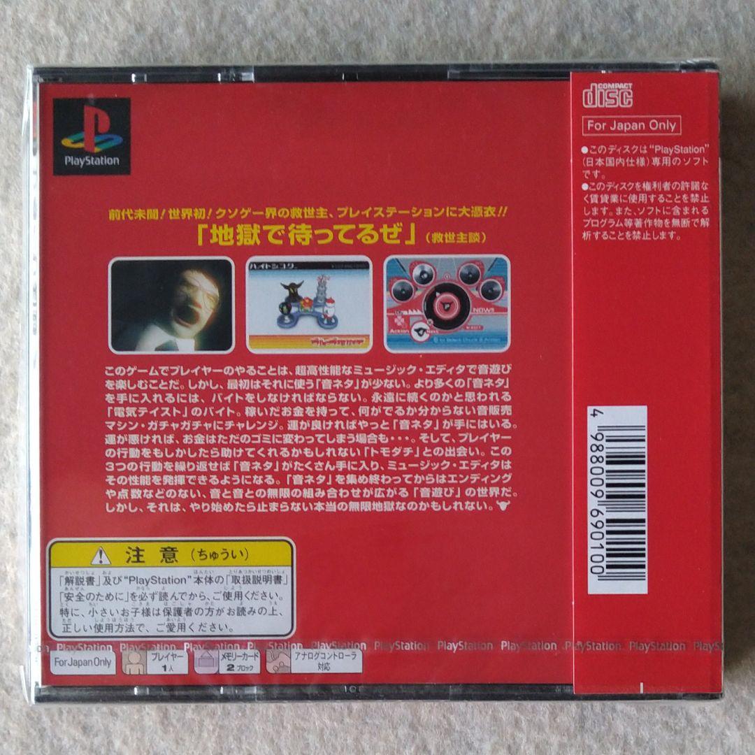 新品未開封PS　グルーヴ地獄Ⅴ　電気グルーヴ　石野卓球　ピエール瀧　まりん