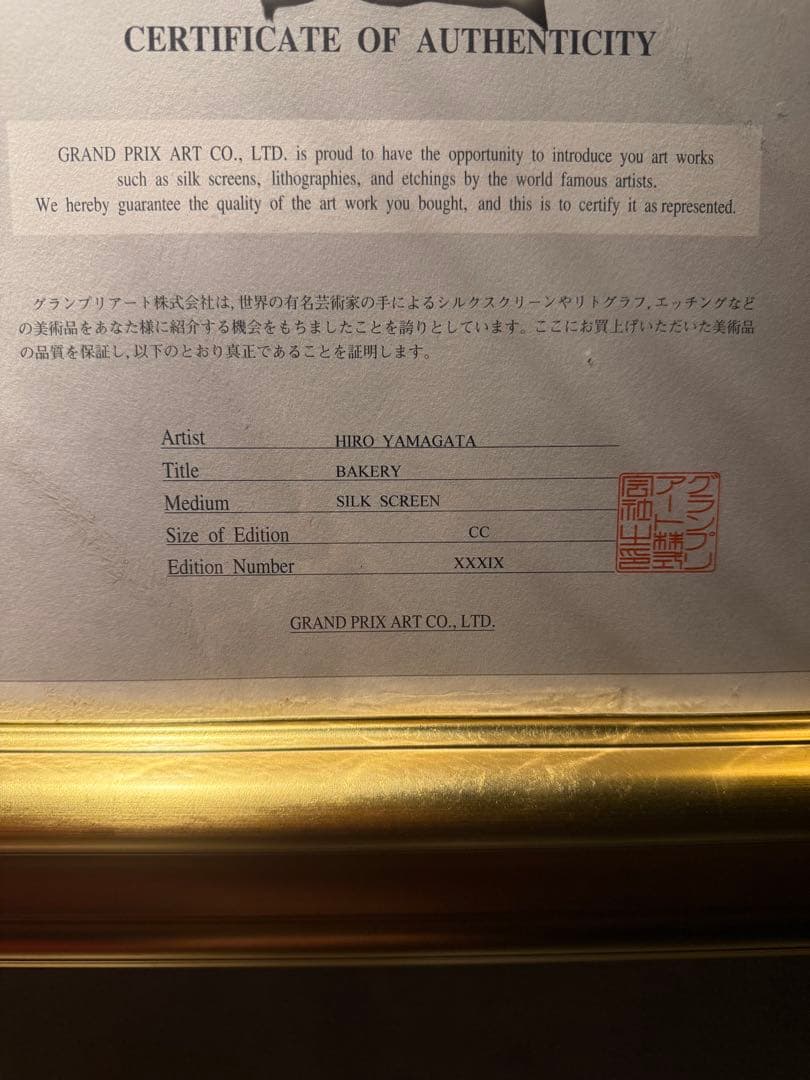 他の方発送× 大型作品　ヒロヤマガタ【ブローニュの森のベーカリー】