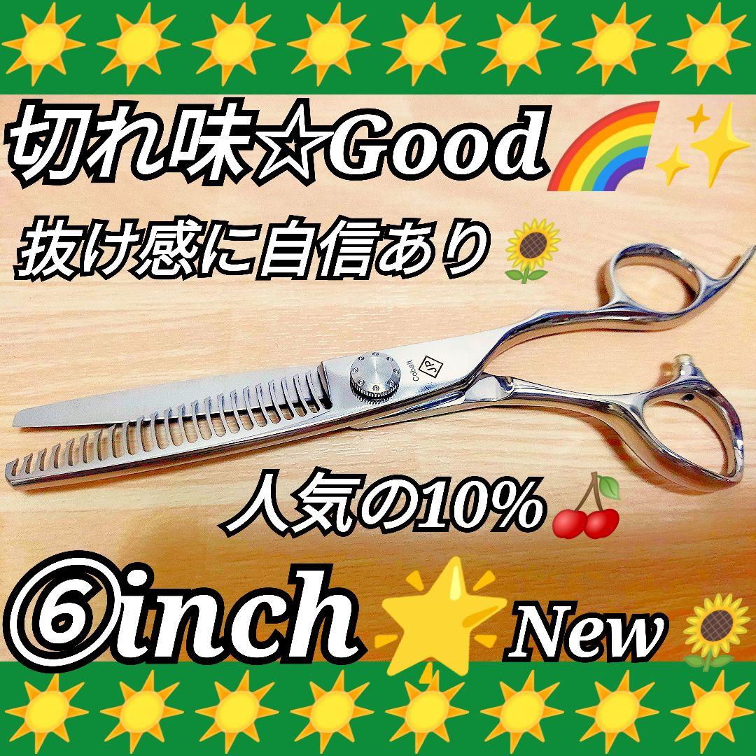 10%セニングシザー切れ味ヌケ感に自信あり✨美容師プロ用すスキバサミ操作性抜群✨