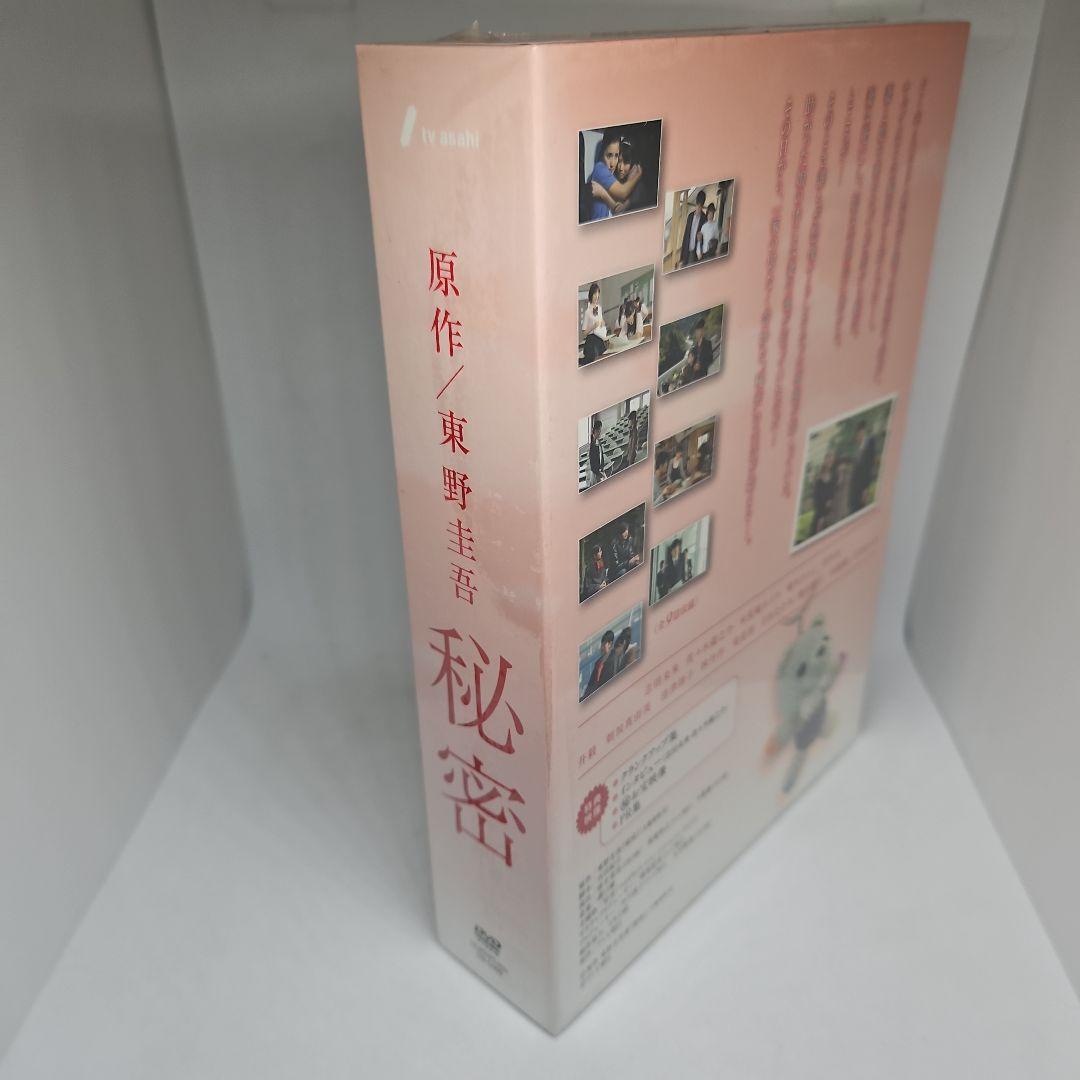 【未開封】秘密 DVD-BOX〈5枚組〉志田未来 / 佐々木蔵之介 / 吉田紀子