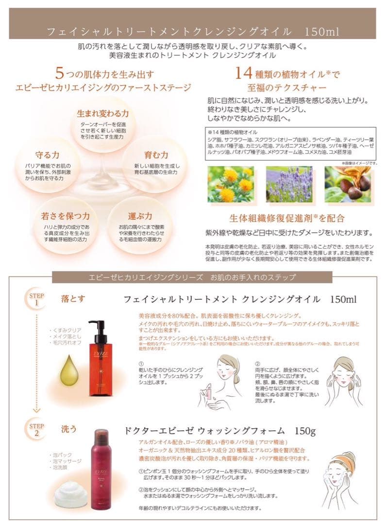 【新品未使用品】エビーゼ エンリッチオイル&クレンジング&炭酸泡洗顔の3点SET