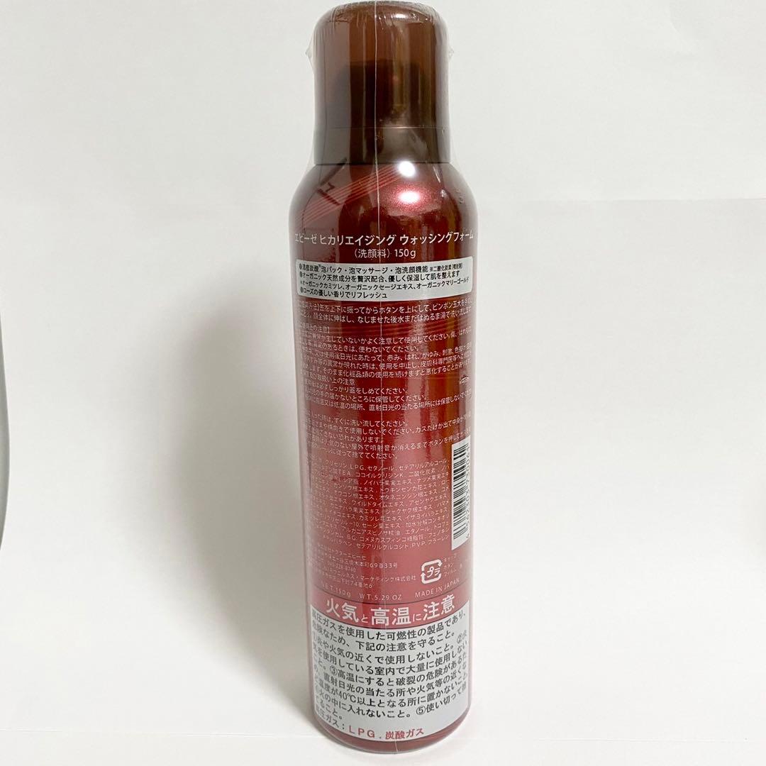 【新品未使用品】エビーゼ エンリッチオイル&クレンジング&炭酸泡洗顔の3点SET