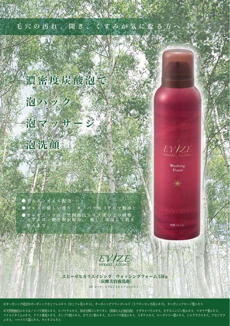 【新品未使用品】エビーゼ エンリッチオイル&クレンジング&炭酸泡洗顔の3点SET