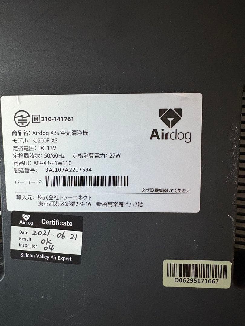 【ほぼ未使用】Airdog X3s 空気清浄機 KJ200F-X3 2021年