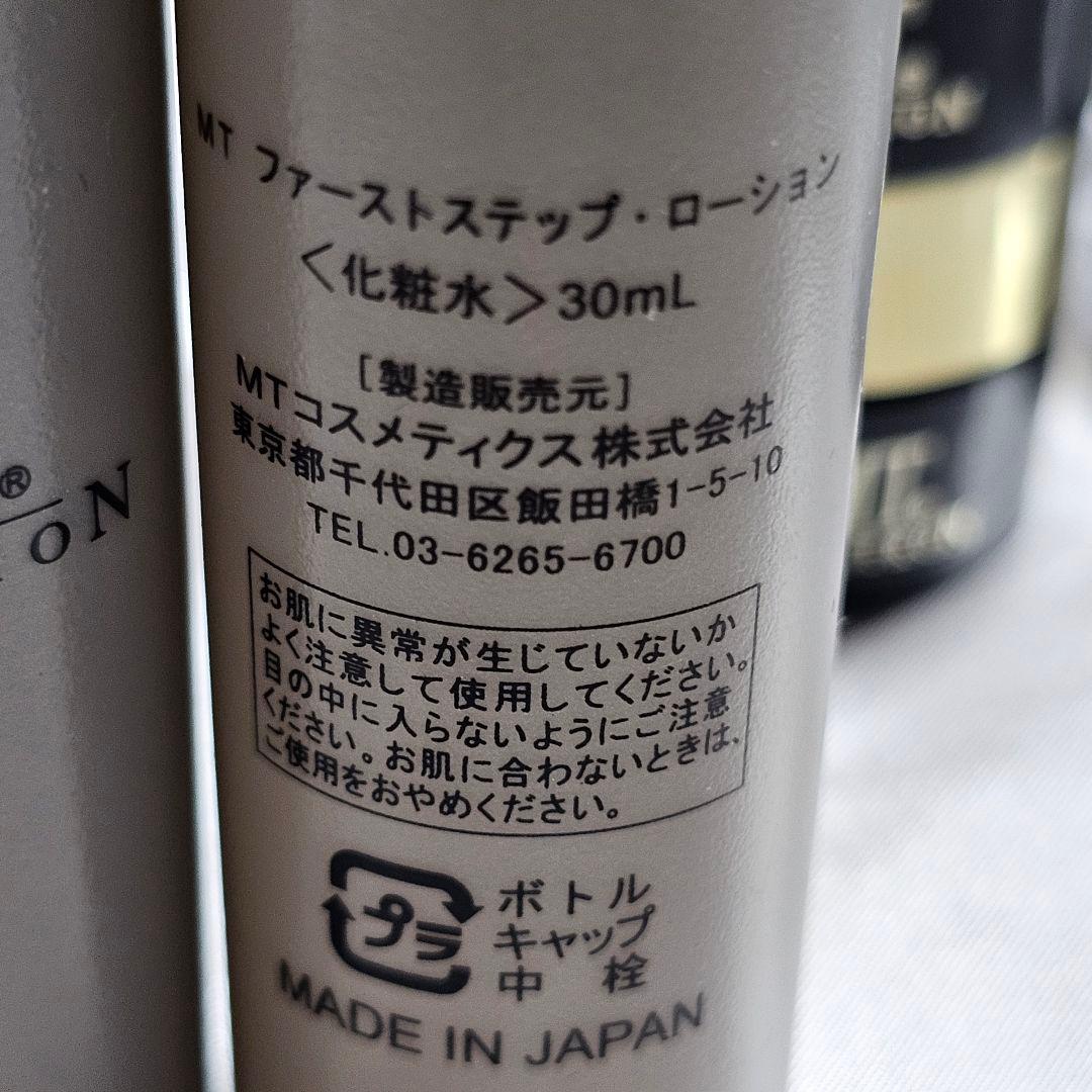MT. TRON スキンケアセット新品未開封
