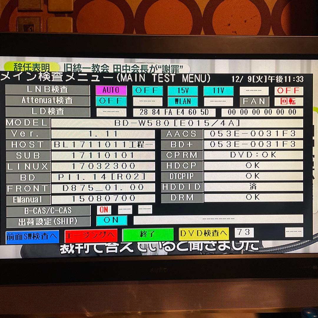SHARP BD-W580 12倍録 500GB 新品リモ等付フル装備 完動品！