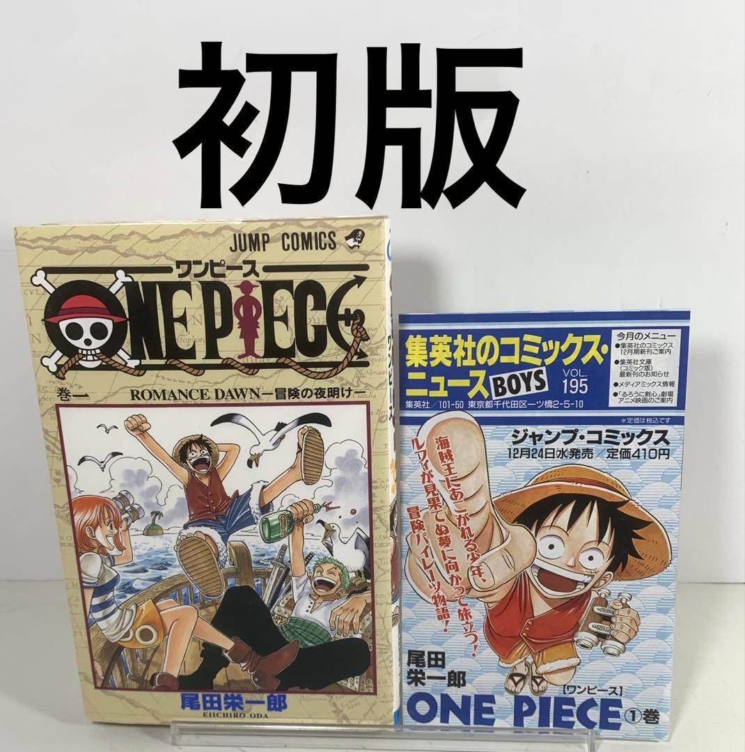 【初版】ONEPIECE ワンピース1巻　コミックニュース付き
