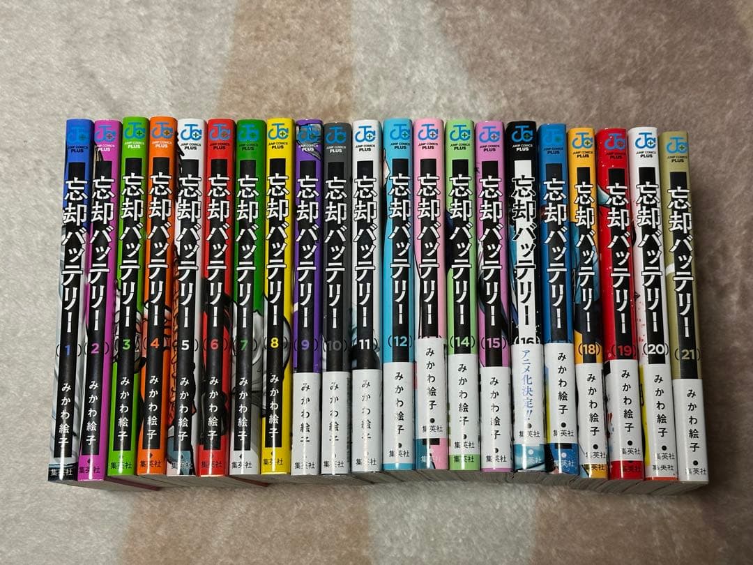 忘却バッテリー 1〜21巻セット　みかわ絵子