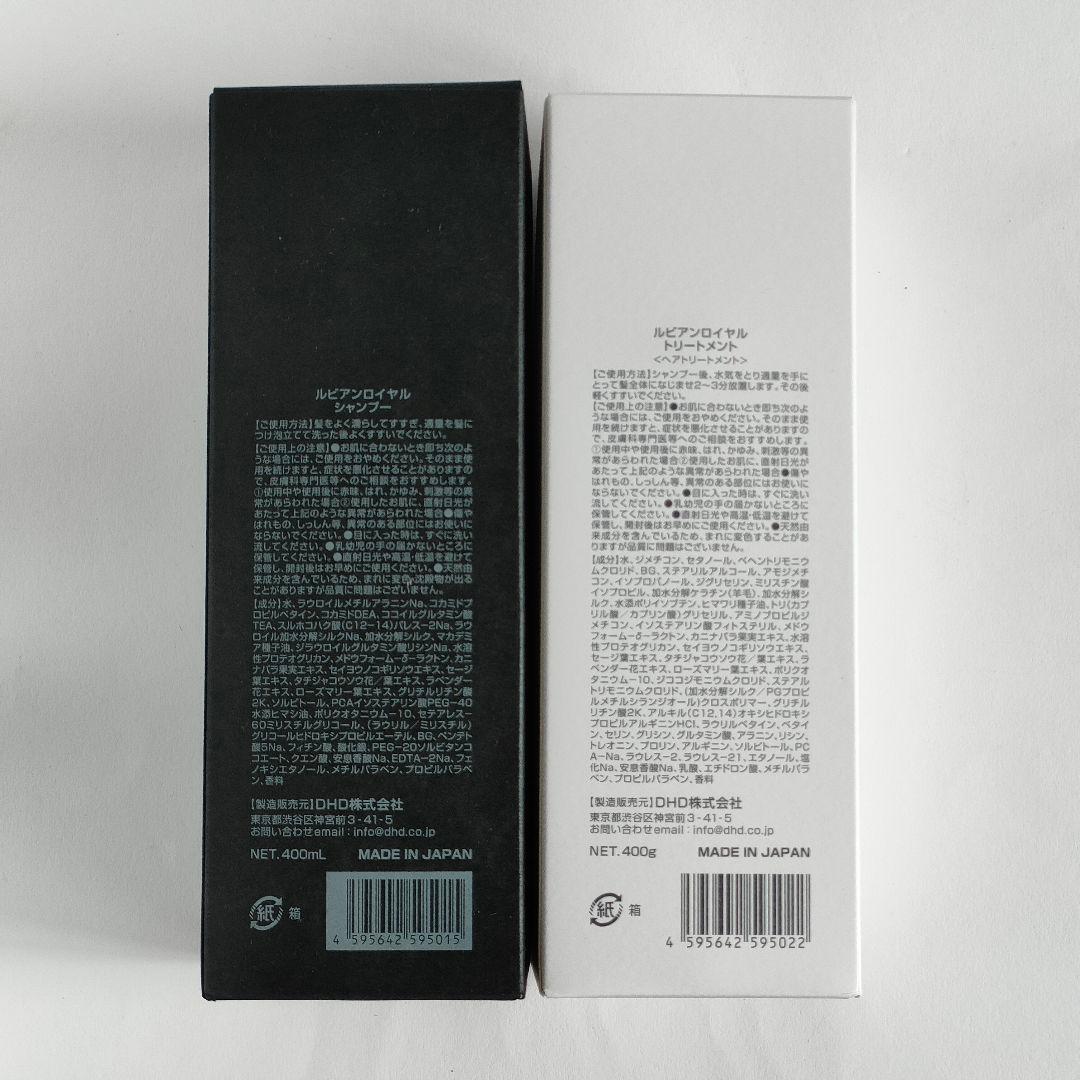 Rubian  ルビアン ロイヤル シャンプー / トリートメント