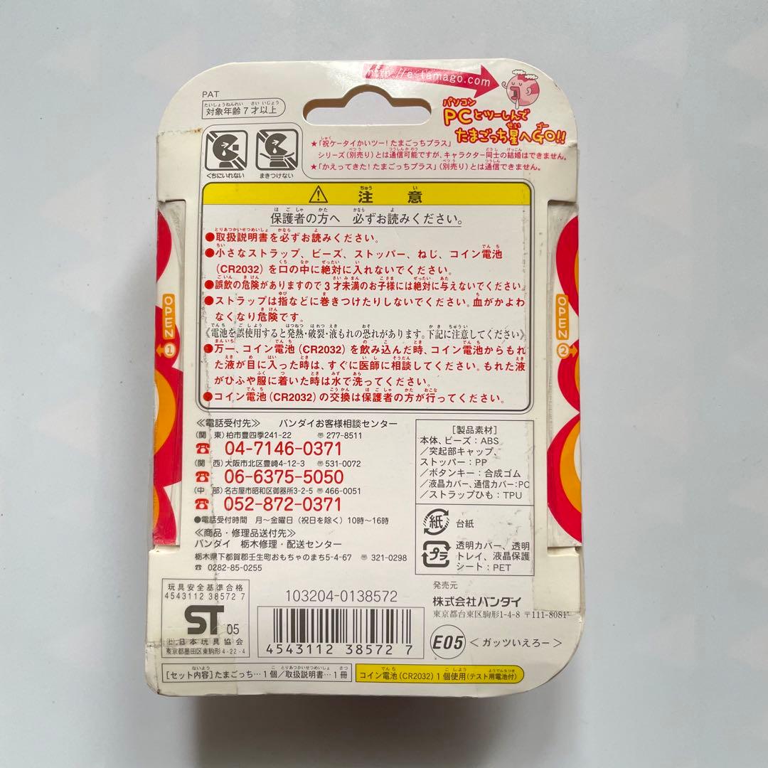 デッドストック 超じんせーエンジョイ！たまごっちプラス Tamagotchi新品