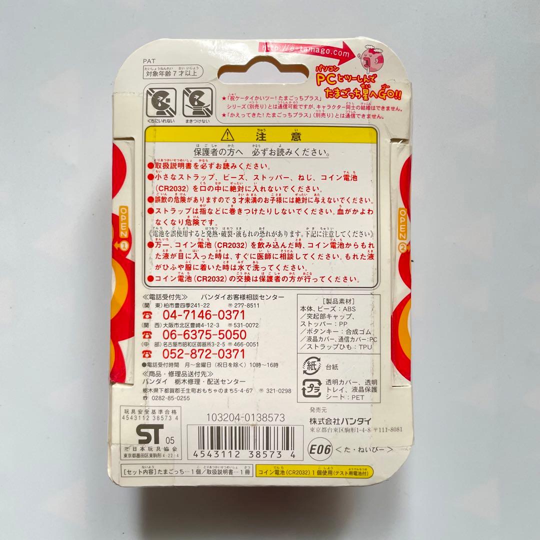 デッドストック 超じんせーエンジョイ！たまごっちプラス Tamagotchi新品