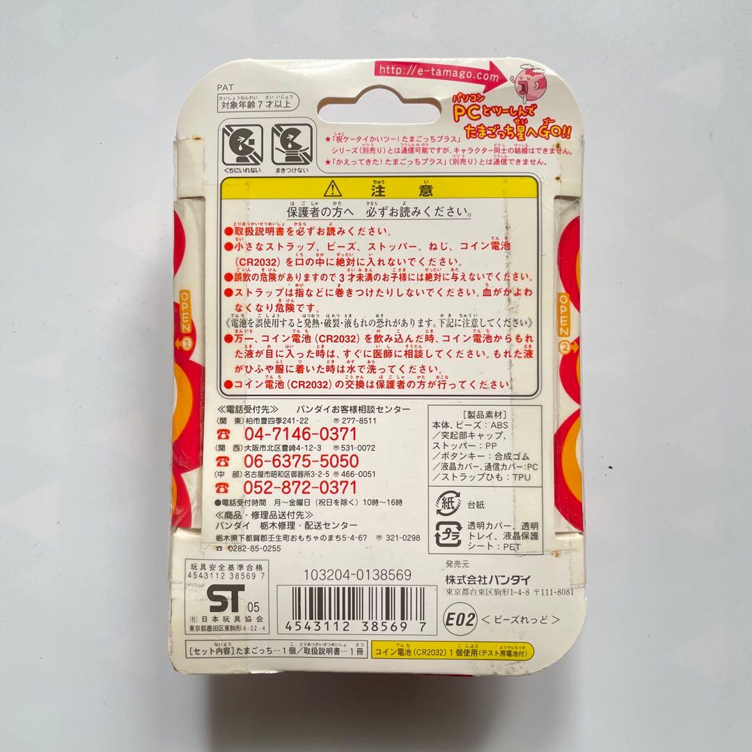 デッドストック 超じんせーエンジョイ！たまごっちプラス Tamagotchi新品