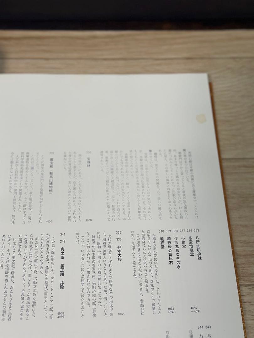 鞍馬寺　宝物図鑑　古本　カバー有　京都鞍馬寺　歴史　大型本