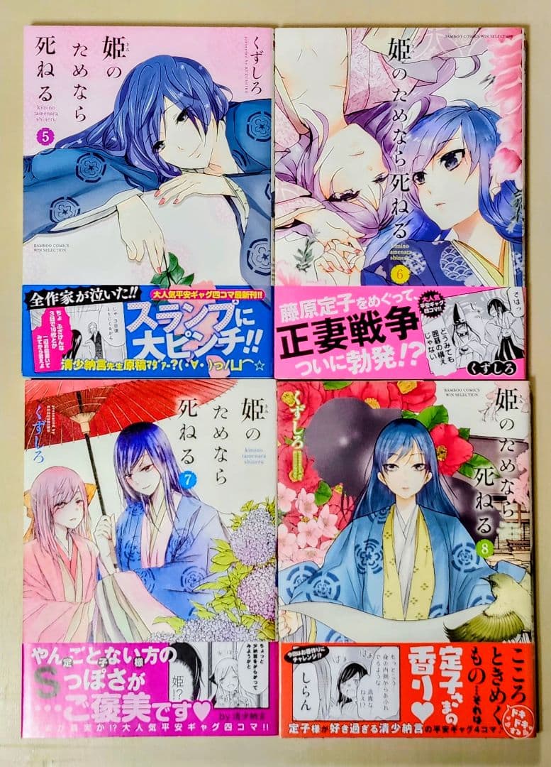 『姫のためなら死ねる』1~13巻　セット